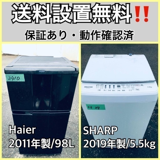 超高年式✨送料設置無料❗️家電2点セット 洗濯機・冷蔵庫 204