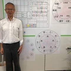 四柱推命　無料体験教室　西区民センター