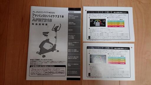 受け渡し予定者決定済み【定価69,800円】エアロバイク AFB7218  