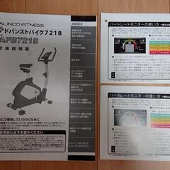 受け渡し予定者決定済み【定価69,800円】エアロバイク AFB7218 アドバンストバイク7218【直接引取のみ/引取期間指定有り】