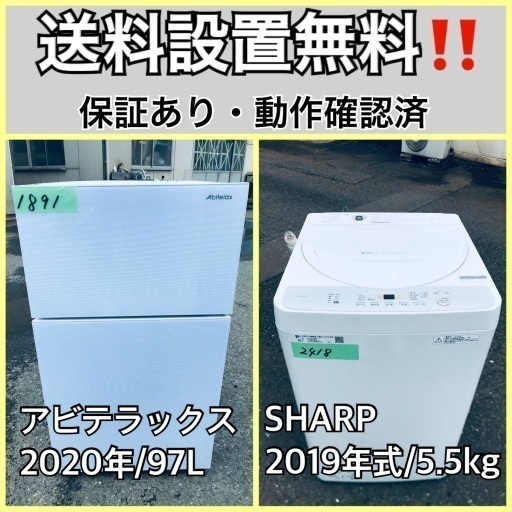 超高年式✨送料設置無料❗️家電2点セット 洗濯機・冷蔵庫 207