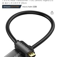 Micro HDMI to HDMI延長ケーブル