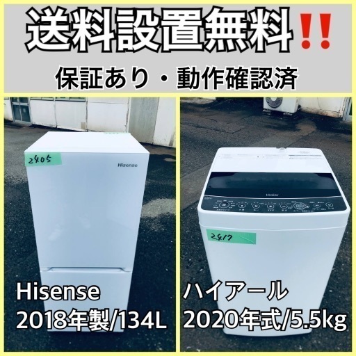 超高年式✨送料設置無料❗️家電2点セット 洗濯機・冷蔵庫 205