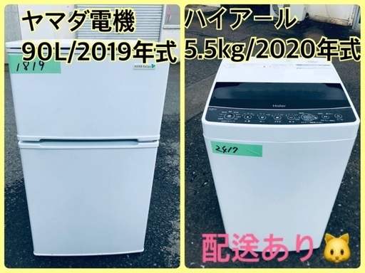 ⭐️2020年製⭐️ 限界価格挑戦！！新生活家電♬♬洗濯機/冷蔵庫♬