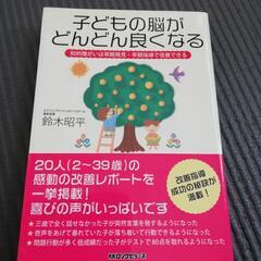 子どもの脳がどんどん良くなる