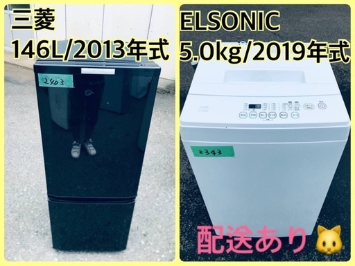 ⭐️2019年製⭐️ 限界価格挑戦！！新生活家電♬♬洗濯機/冷蔵庫♬ 11400円