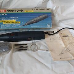 RYOBI電動彫刻刀ＷＡ-1000・彫刻刀セット