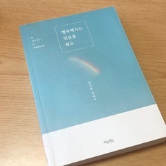 韓国語　小説　詩