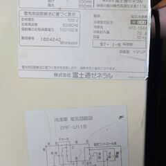 富士通ゼネラル 電気冷凍庫 ERF-U11B-W 110L…