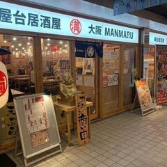 満マル京橋コムズガーデン店