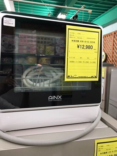 食洗器 AINX AX-S3 2020年製