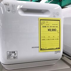 食洗器 アイリスオーヤマ ISHT-5000 2020年製