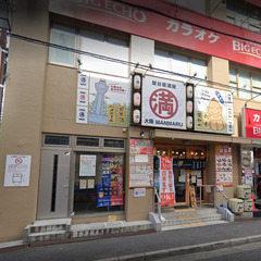 満マル羽曳野古市店