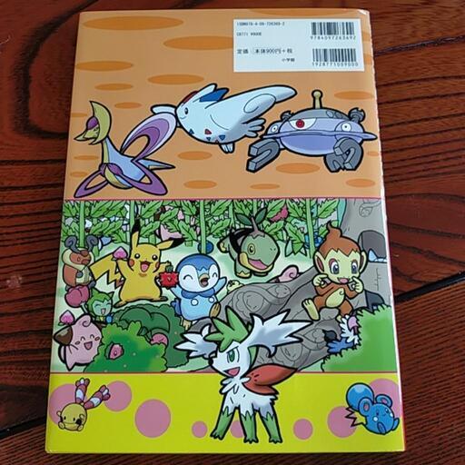 ポケモンかぞえてかくれんぼ だいふく 八日市の絵本の中古あげます 譲ります ジモティーで不用品の処分
