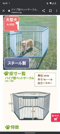 パイプ製ペットサークル　大型