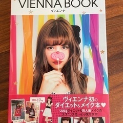 ヴィエンナの本
