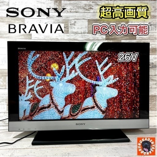 【すぐ見れる‼️】SONY BRAVIA 液晶テレビ 26型✨ 外付けHDD⭕️ 配送無料
