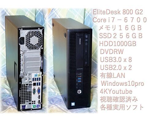 HP・Core i7-6700(3.4～4.0GHｚｘ8)・SSD256GB(M.2）+HDD1000GB（1TB)・16GB・USB3.0・4K・Windows10・傷あり