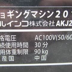 アルインコ☆ジョギングマシン 音声ガイド＆プログラム搭載 AKJ2015 ルームランナー 自立 折り畳み ランニング  札幌 北20条店