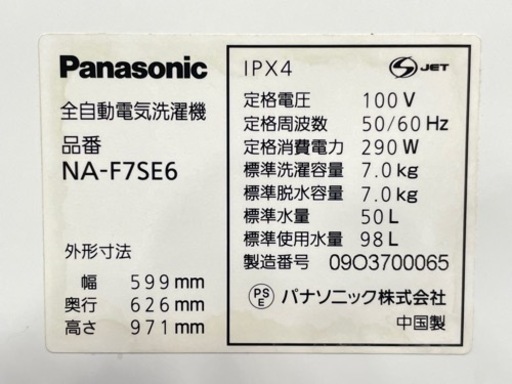 Panasonicパナソニック/全自動洗濯機/美品/使用頻度少ない/7kg/NA-F7SE6/動作確認済み/簡易乾燥機能付き/ステンレス槽/大容量/2009年製/7.0キロ洗い/ファミリー用/新生活/大家族/一人暮らし/家電/電化製品/福岡市/糸島市/お買い替え対応/古い家電処分可能/直接引取り/自社便配送可能