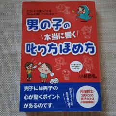 男の子の本当に響く叱り方褒め方