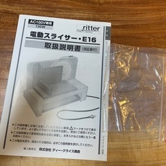 Ritter社 電動スライサー E16