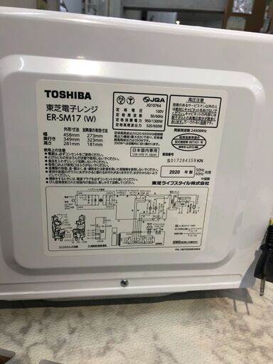 電子レンジ 東芝 ER-SM17 2020年製【安心の3ヶ月保証】自社配送時代引き可※現金、クレジット、スマホ決済対応※