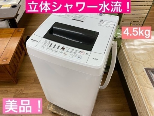 I662 ★ Hisnse 洗濯機 （4.5㎏）★ 2019年製 ⭐動作確認済⭐クリーニング済