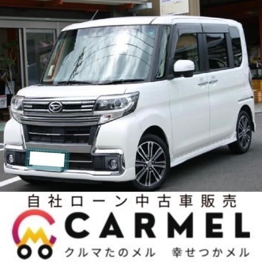 ご成約済み誰でも車が買える 自社ローン専門店 H29ダイハツ タントカスタム 安心の一年保証 距離無制限 自社ローン中古車販売 カ カーメル 千葉店 千葉のタントの中古車 ジモティー