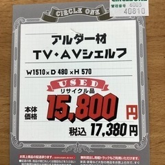 KH-101【新入荷 リサイクル品】アルダー材 TV/AVシェルフ ナチュラル