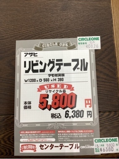 KH-104【新入荷　リサイクル品】アサヒ　リビングテーブル　タモ材突板