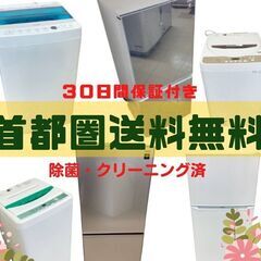 【高年式家電をご用意】洗濯機＆冷蔵庫	🐫お得なリサイクル家電です