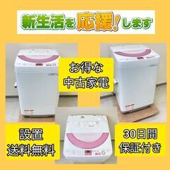 【一都三県🉐送料無料】中古家電がセットでお得に	🐫安心・安全の家...