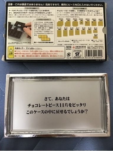Meiji ブラックチョコレートパズル リュウ 海老名の家電の中古あげます 譲ります ジモティーで不用品の処分 Meiji ブラックチョコレートパズル リュウ 海老名の家電の中古あげます 譲ります ジモティーで不用品の処分