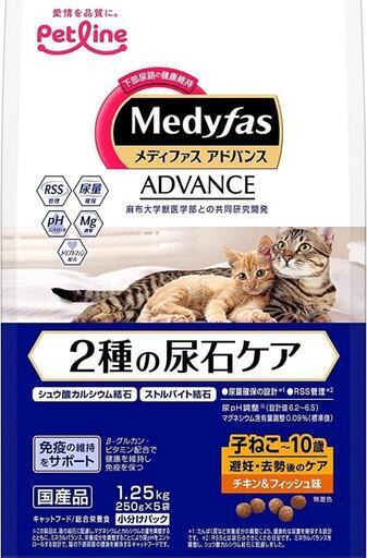 新品未開封 36袋 キャットフードメディファス アドバンス 2種の尿石ケア 子ねこから10歳まで 避妊、去勢後のケア チキン＆フィッシュ味nn