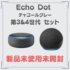 【値下げ】Echo Dot 【第3世代】&【第4世代】セット チ...