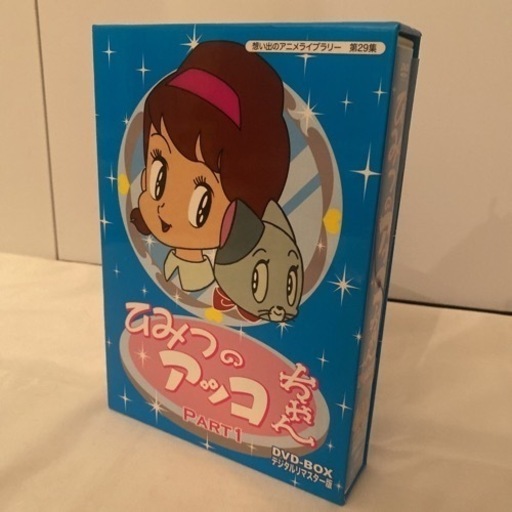 ひみつのアッコちゃん DVD-BOX デジタルリマスター版 Part1〈5枚組