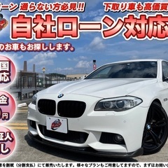 【ネット決済】東京【自社ローン】保証人無し★全国対応BMW★52...