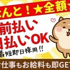 ＼Wワーク可／短期♦学生活躍中◎週1日～OK♦日払い【全額】可★...