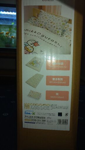 すみっこぐらしの子供用布団セット