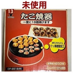 【値下げ】未使用　お手入れ簡単フッ素加工　たこ焼き器