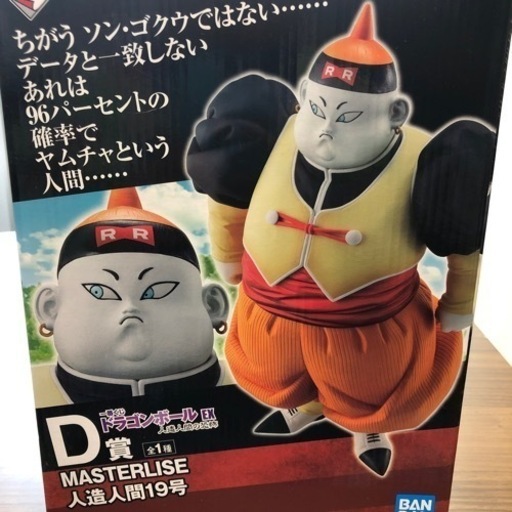 一番くじ ドラゴンボール EX 人造人間の恐怖　D賞　人造人間19号