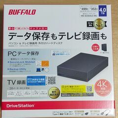 【4TB・新品未開封】外付けHDD