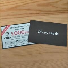 マウスピース矯正 oh my teeth 友達紹介カード差し上げます！