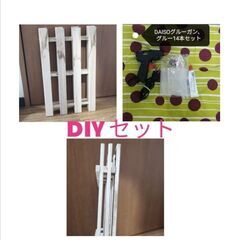 DIYセット。すのことグルーガン