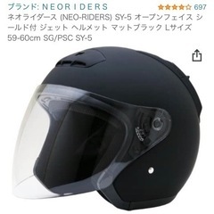 中古美品　バイクヘルメット　ネオライダースジェットヘルメットLサ...