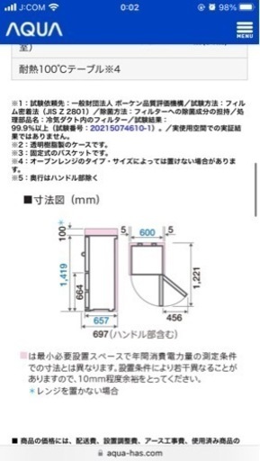 早い者勝ち　AQUA冷蔵庫　2019年購入