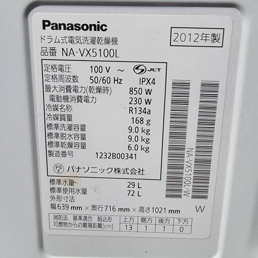 ■取引中■パナソニック 9kg ドラム洗濯乾燥機 2012年製モデル 動作確認済