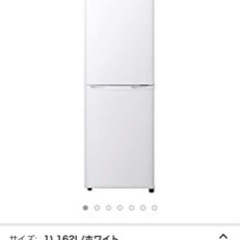 【ネット決済】2019年製　162L冷蔵庫 IRIS OHYAMA