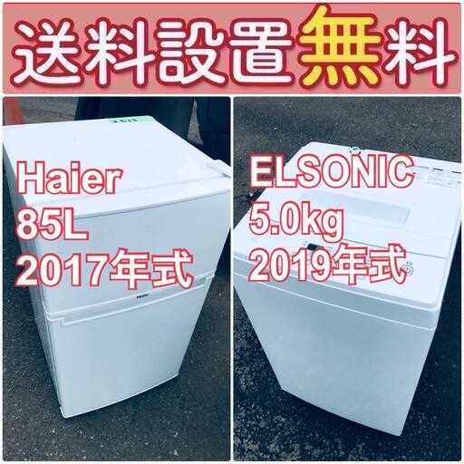 送料設置無料現品限り❗️早い者勝ち❗️冷蔵庫/洗濯機の2点セット♪